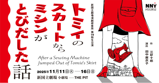 �y�V��������z�������C����19���������w�g�~�C�̃X�J�[�g����~�V�����Ƃт������b�x