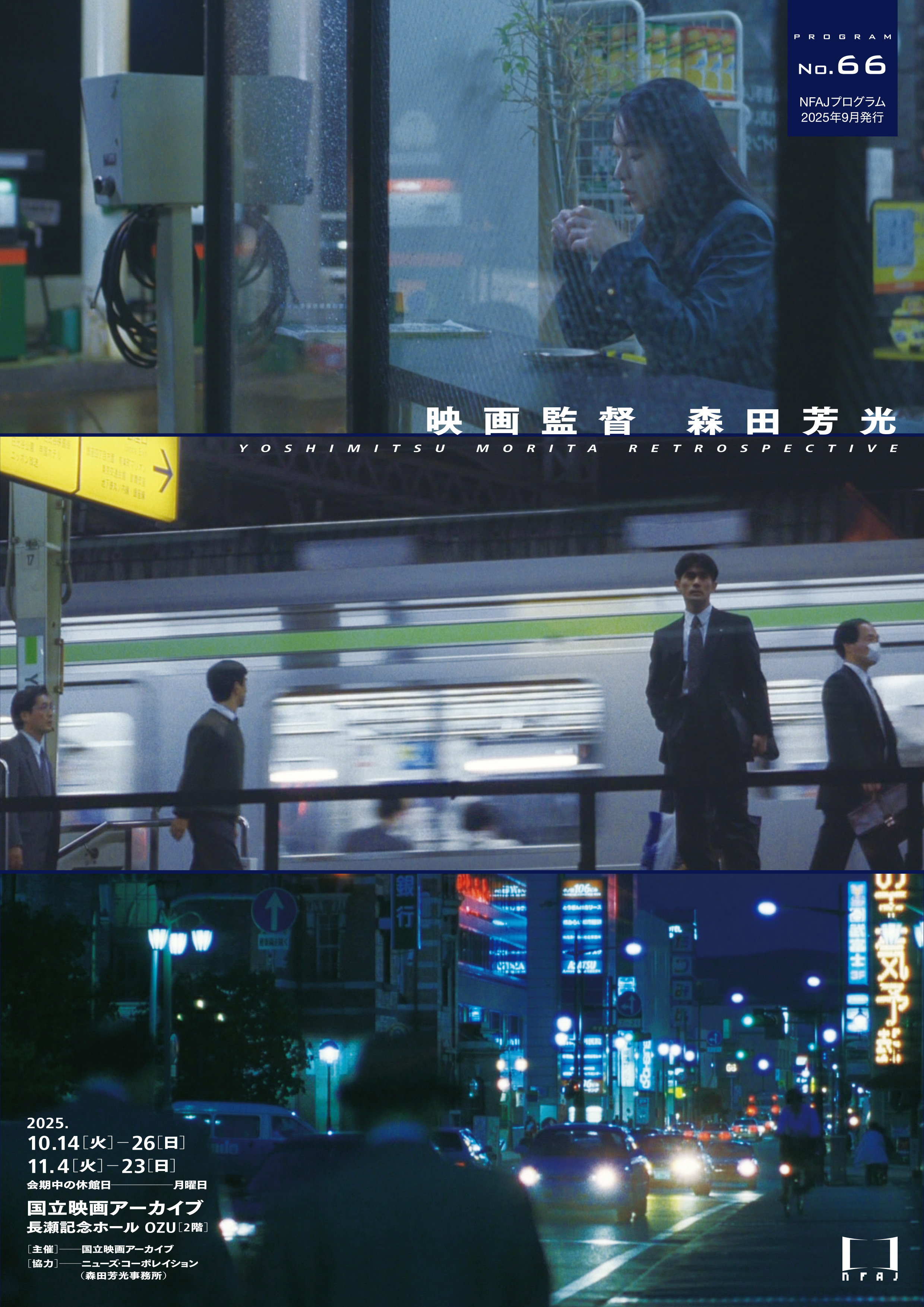 【国立映画アーカイブ】『それから』/『（ハル）』 バリアフリー上映のお知らせ