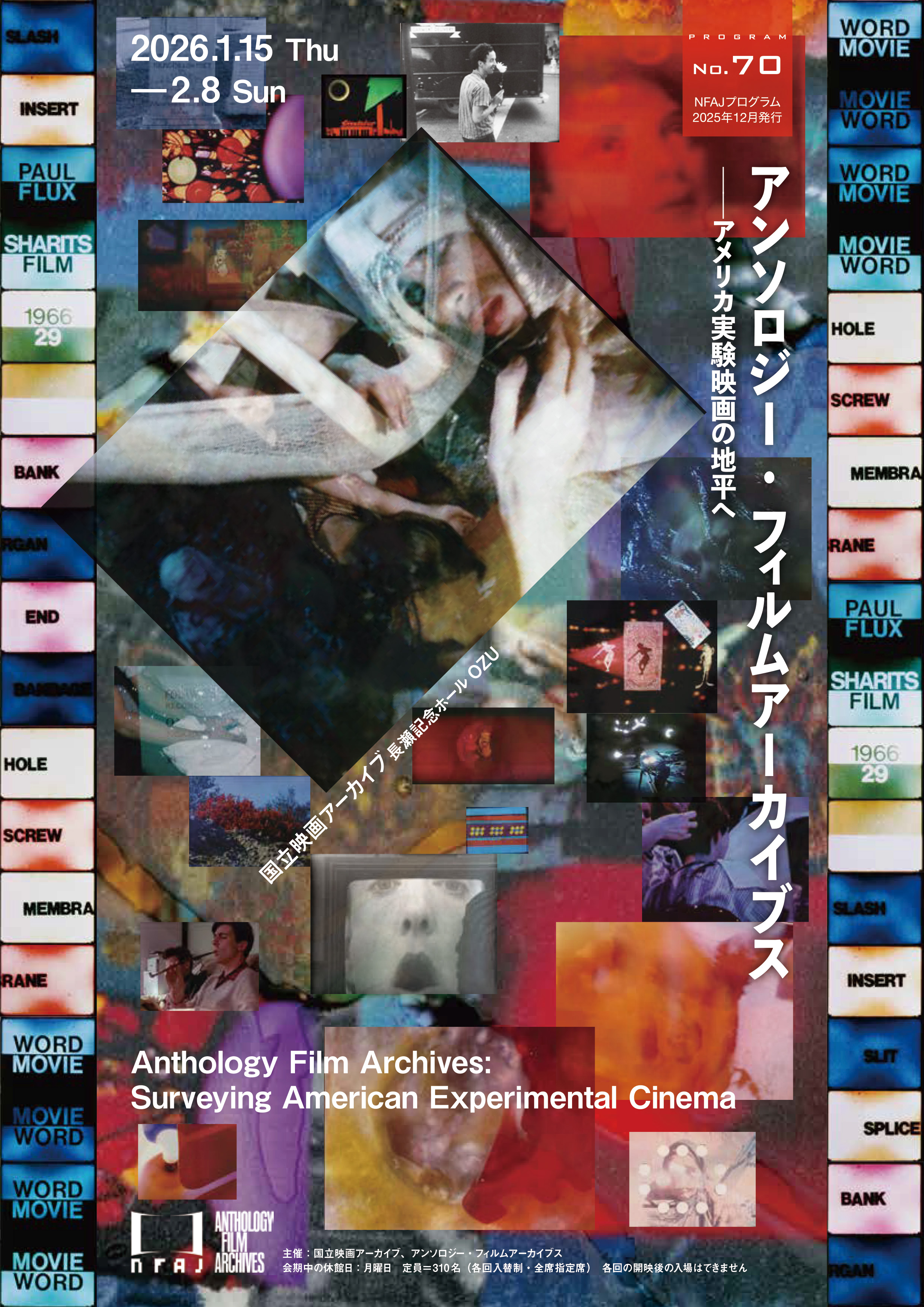 【国立映画アーカイブ】上映企画「アンソロジー・フィルムアーカイブス――アメリカ…