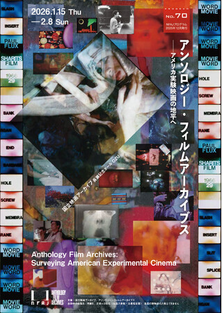 プレスリリース「【国立映画アーカイブ】上映企画「アンソロジー・フィルムアーカイブス――アメリカ実験映画の地平へ」開催のお知らせ」のイメージ画像