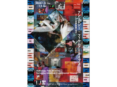 【国立映画アーカイブ】上映企画「アンソロジー・フィルムアーカイブス――アメリカ実験映画の地平へ」開催のお知らせ