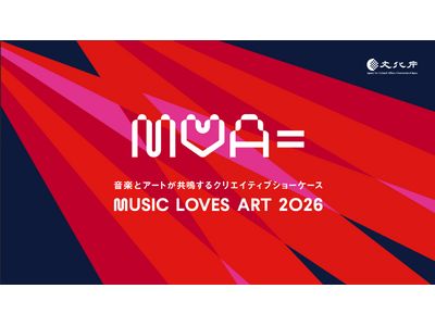 音楽とアートの融合による新たな可能性を発信するプロジェクト「MUSIC LOVES ART 2026」を開催。
