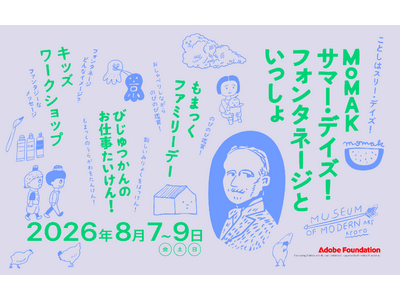 【京都国立近代美術館】「MoMAKサマー・デイズ！フォンタネージといっしょ」を開催（2026年8月7日～9日）
