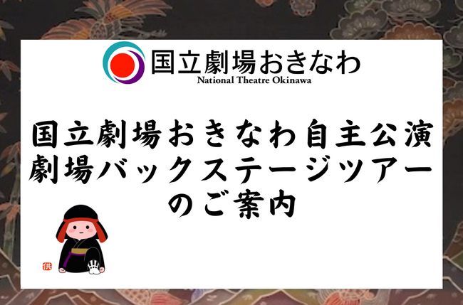 �y�������ꂨ���Ȃ�z�V���E�W����������^����o�b�N�X�e�[�W�c�A�[�̂��ē�