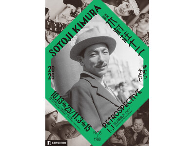 【国立映画アーカイブ】上映企画「映画監督 木村荘十二」開催のお知らせ