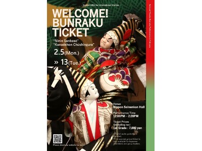 【国立劇場主催 2月文楽公演】WELCOME！BUNRAKU TICKET（外国人向け特別プラン）