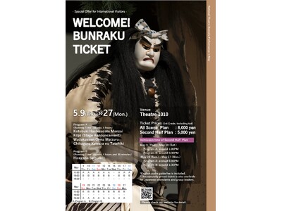 【国立劇場主催 5月文楽公演】WELCOME！BUNRAKU TICKET（外国人向け特別プラン）