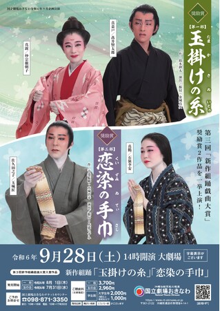 【国立劇場おきなわ】第３回「新作組踊戯曲大賞」奨励賞２作品一挙上演！