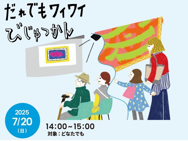 プレスリリース「【国立国際美術館】夏の体験型プログラムを開催」のイメージ画像