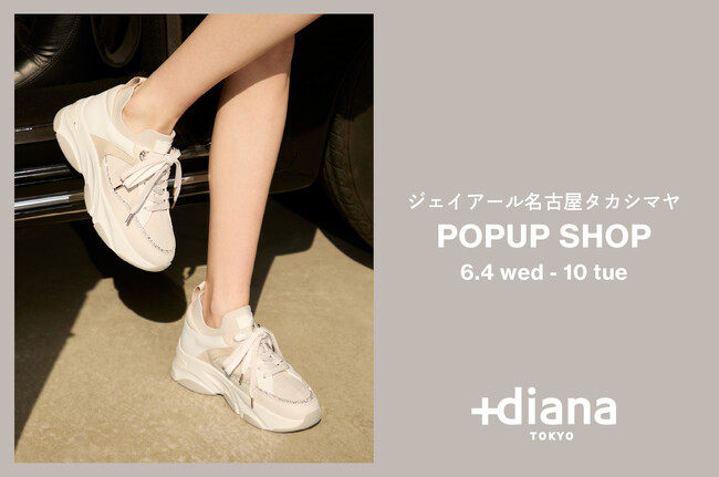 【プラスダイアナ】ジェイアール名古屋タカシマヤPOPUP SHOP開催！限定カラーも発売！