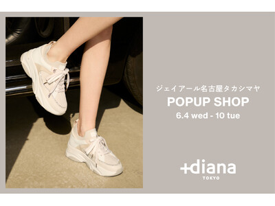 【プラスダイアナ】ジェイアール名古屋タカシマヤPOPUP SHOP開催！限定カラーも発売！