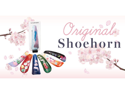 【ダイアナ】和のイラストをあしらった色とりどりのオリジナルシューホーンが登場！