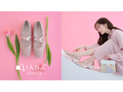 【ダイアナ】新ブランド「DIANA Aeris（ダイアナ エアリス）」5月14日(木)にデビュー！スニー...