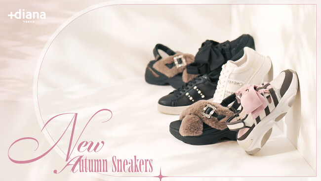 【プラスダイアナ】秋の装いをアップデートする「NEW AUTUMN SNEAKERS」の登場！