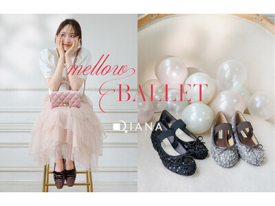 【ダイアナ】星風まどかさんが魅せる、バレエエッセンスを上品に纏った新コレクション「mellow BALLET（メロウバレエ）」が発売！