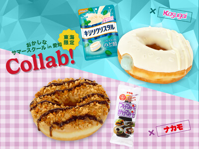 東海エリア限定クリスピー・クリーム・ドーナツとのコラボレーション再び!夏にぴったりのおいしさ『ミルク ミ...