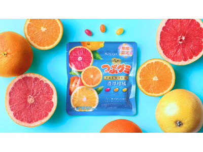 追い求めたのは、リアルな果物たちの個性と調和。大人気「つぶグミPREMIUM」シリーズから「濃厚柑橘」が...