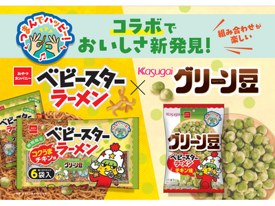 東海発！春日井製菓とおやつカンパニーがコラボ「つまんでハッピー！」新商品同時発売