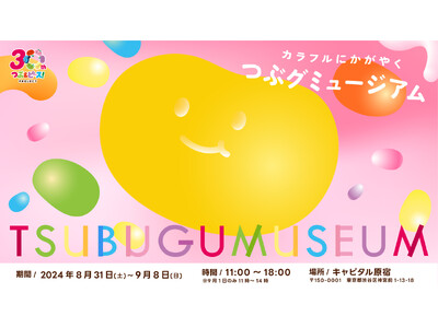 落合陽一氏はじめ3名のアート作品が原宿に集結。つぶグミのアート作品を展示する企画展「つぶグミュージアム」開催決定！