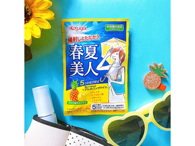 春日井製菓が提案する、1日3粒のおいしい新・キレイ習慣！春夏の強い陽射しとたたかう5つの成分を配合したキャンディを新発売！