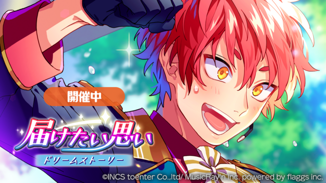 Honeyworks Premium Live ハニプレ 南のライブに向けた努力と葛藤を描く新ストーリーイベント 届けたい思い ドリームストーリー 開催 Pr Times Web東奥