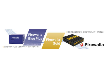 個人事業主・小規模オフィス向けセキュリティツール「Firewalla Gold・Blue Plus」販売開始