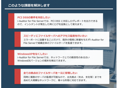 エージェントレス＆インストール不要のファイルサーバアクセスログ収集ツール「i-Auditor for File Server」リリース