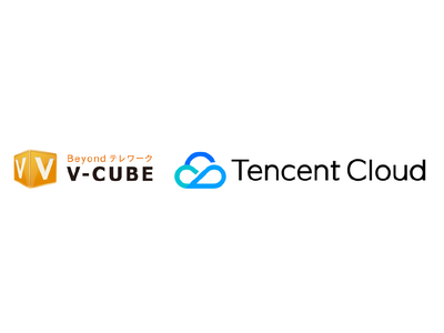 映像コミュニケーションサービスを展開するブイキューブ、Tencent Cloudと業務提携し国内での販売を開始