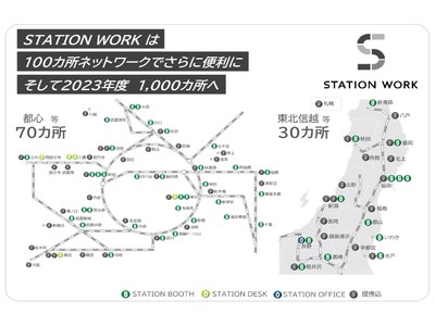 ブイキューブ、JR東日本「STATION WORK」の東日本エリア全域展開で「テレキューブ」の採用拡大