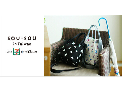 毎日の暮らしに寄り添う、バッグや傘などのアイテムが日本上陸。京都SOU・SOU、台湾セブン- イレブンとの人気コラボレーション第8 弾！