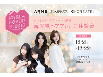 ヘアサロンでのカールアイロンシェアNo. 1*「CREATEs（クレイツ）」のヘアアイロンで作る“韓国風...