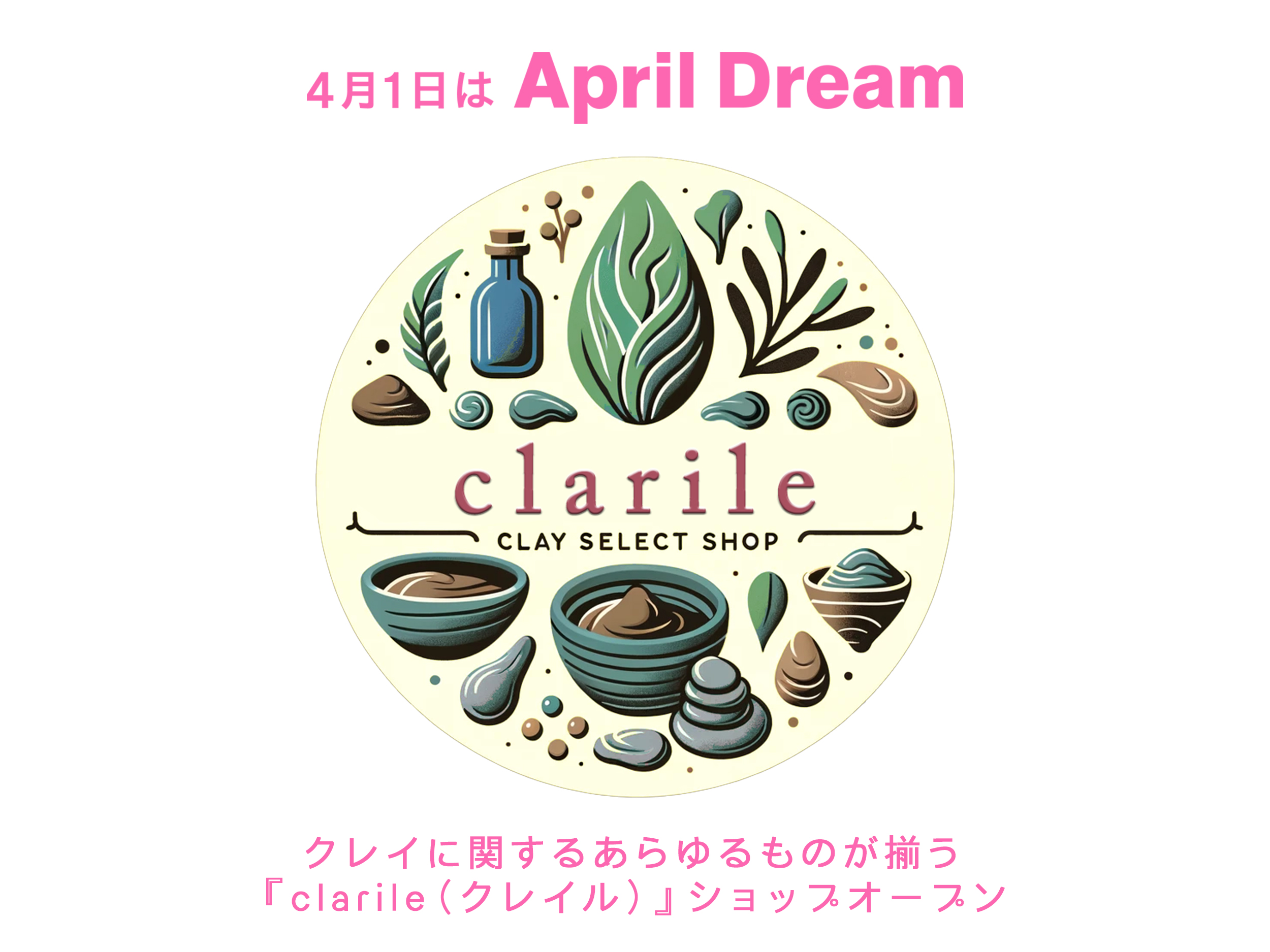 「生活の隅々まで粘土のちからを」クレイに関するあらゆるものが揃う『clarile（クレイル）』ショップオープン