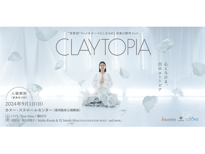 【世界初】クレイをテーマにしたヨガと音楽の野外フェス ”CLAYTOPIA”（クレイトピア）2024年9...