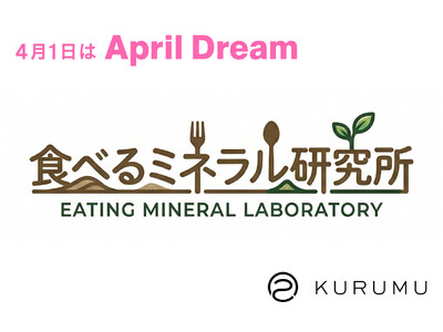 「ミネラルの根源を、食卓へ。」『食べるミネラル研究所』オープン