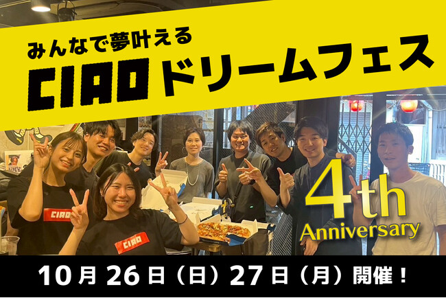 夢を叶えるCIAOドリームフェス2025