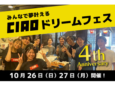 夢を叶えるCIAOドリームフェス2025