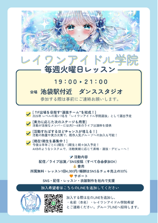 未経験からステージへ──レイワンアイドル学院、ライブデビューまでのステップを可視化した新制度でアイドル募集