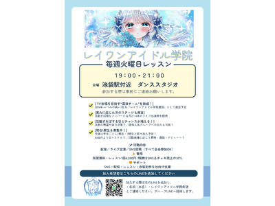 未経験からステージへ──レイワンアイドル学院、ライブデビューまでのステップを可視化した新制度でアイドル募集