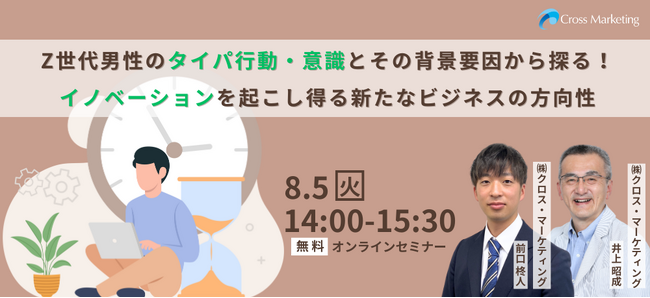 Z世代男性のタイパ行動・意識とその背景要因から探る！イノベーションを起こし得る新たなビジネスの方向性