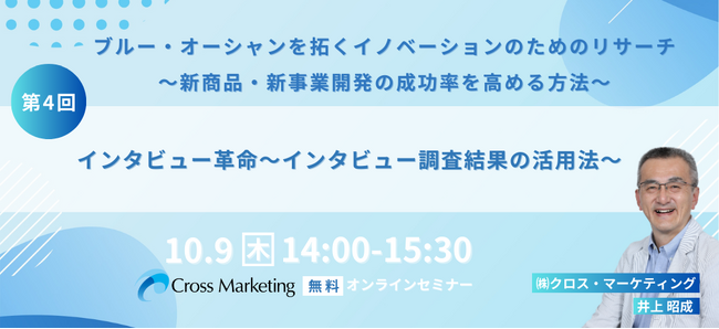 インタビュー革命　インタビュー調査結果の活用法