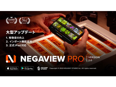 ネガフィルム鑑賞アプリ『NEGAVIEW PRO』が10000ダウンロード突破！～アップデートで新機能追加～