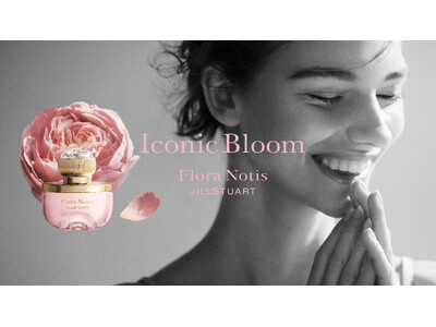 纏う人の幸福感を呼び覚ます。ブランド初のシグネチャーフレグランス『アイコニックブルーム』が誕生。