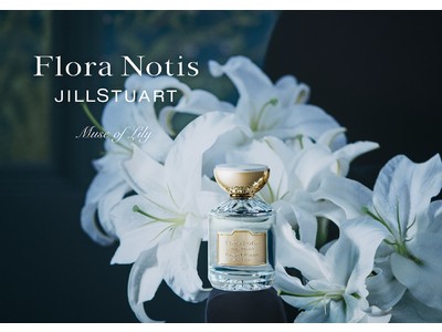 【フローラノーティス　ジルスチュアート】新たな香り『ミューズオブリリー』シリーズが新登場。内なる魅力を芽吹かせる、上品で華やかなリリーの香り。