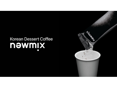 累計販売200万本※突破の韓国発コーヒーブランド「newmix（ニューミックス）」が第2回 公式オンラインPOP-UPを開催！