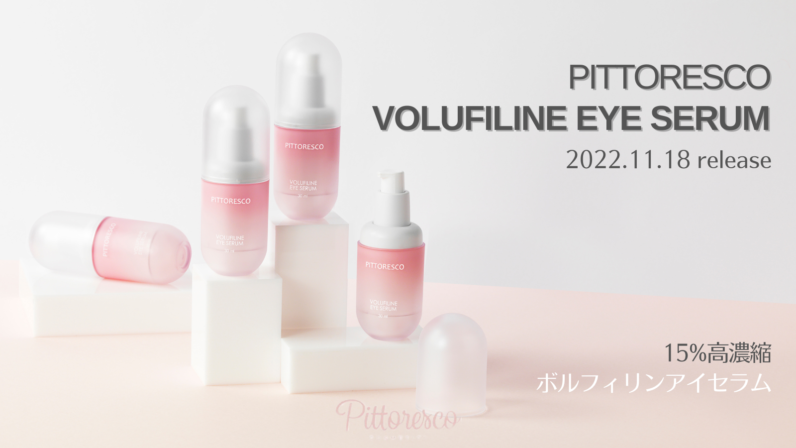【韓国コスメ新商品】Pittorescoボルフィリンアイセラム販売開始