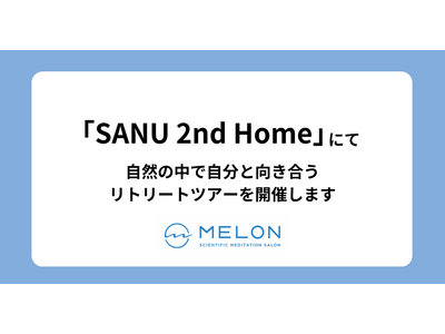 MELONはSANU 2nd Homeとマインドフルネスのリトリートツアーを開催します。海辺の別荘で過ご...