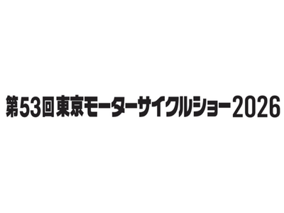 「第53回東京モーターサイクルショー2026」東京ビッグサイト 西ホールにて開催決定!10月1日より出展...