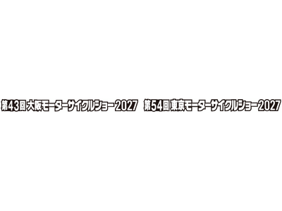 第43回大阪モーターサイクルショー＠インテックス大阪｜2027.3.20～22、第54回東京モーターサイ...