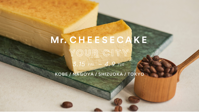 「Mr. CHEESECAKE YOUR CITY」人生最高のチーズケーキのポップアップストアが兵庫・愛知・静岡・東京にオープン！