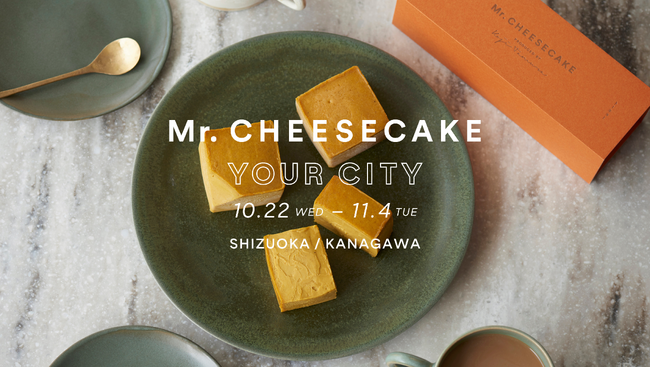 人生最高のチーズケーキのポップアップストアが静岡と神奈川に登場!秋の味覚カボチャを使用した3種のフレーバーを楽しめるアソートセットを販売